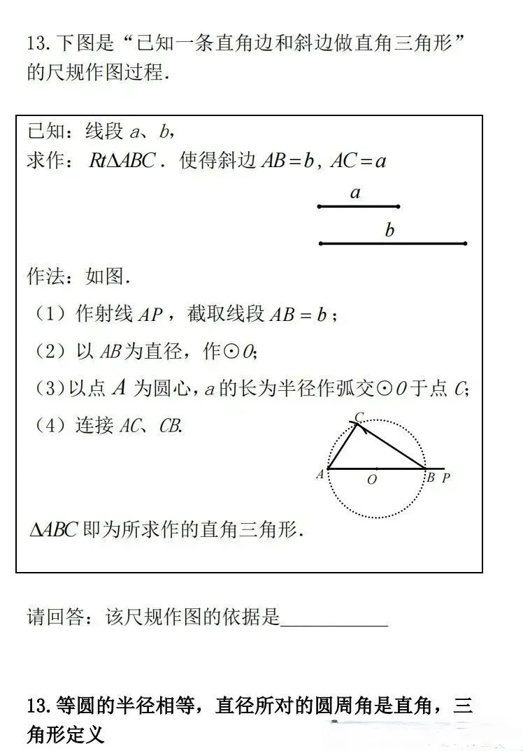 【中考数学】尺规作图全攻略 第18张