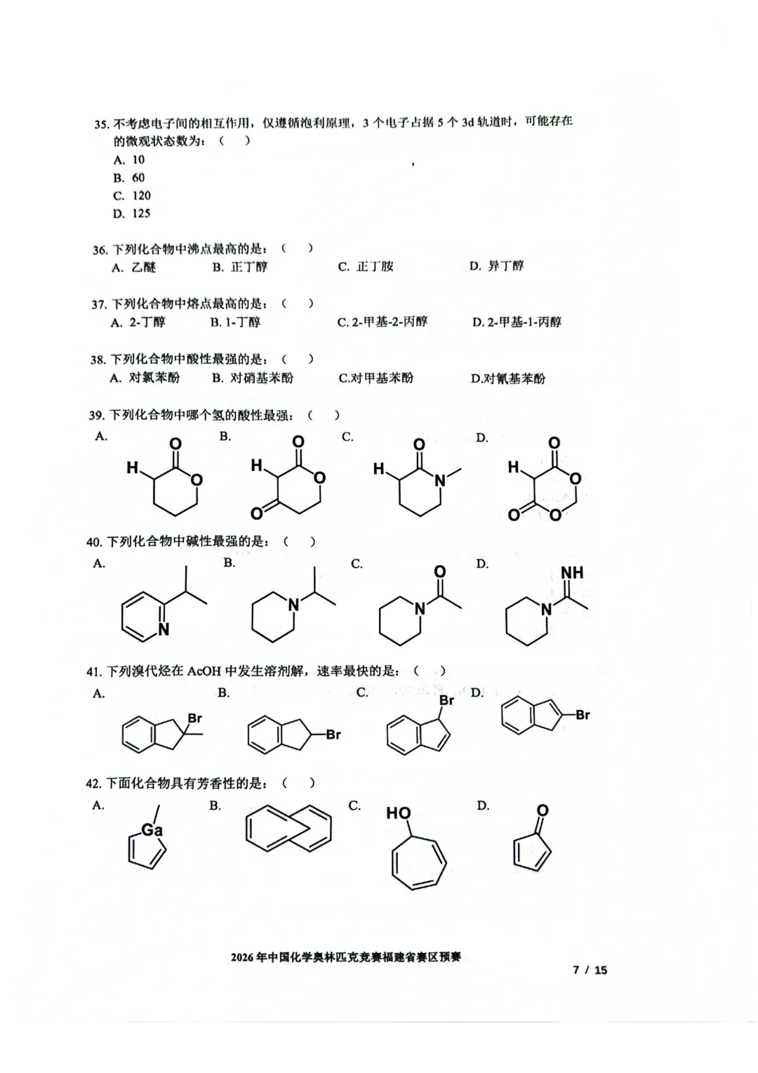 2026化学奥赛福建省赛区预赛试卷和答案 第9张