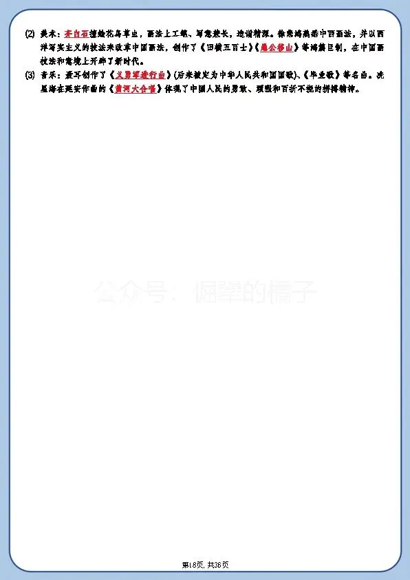 新中考历史《总复习必背知识点梳理》 第18张