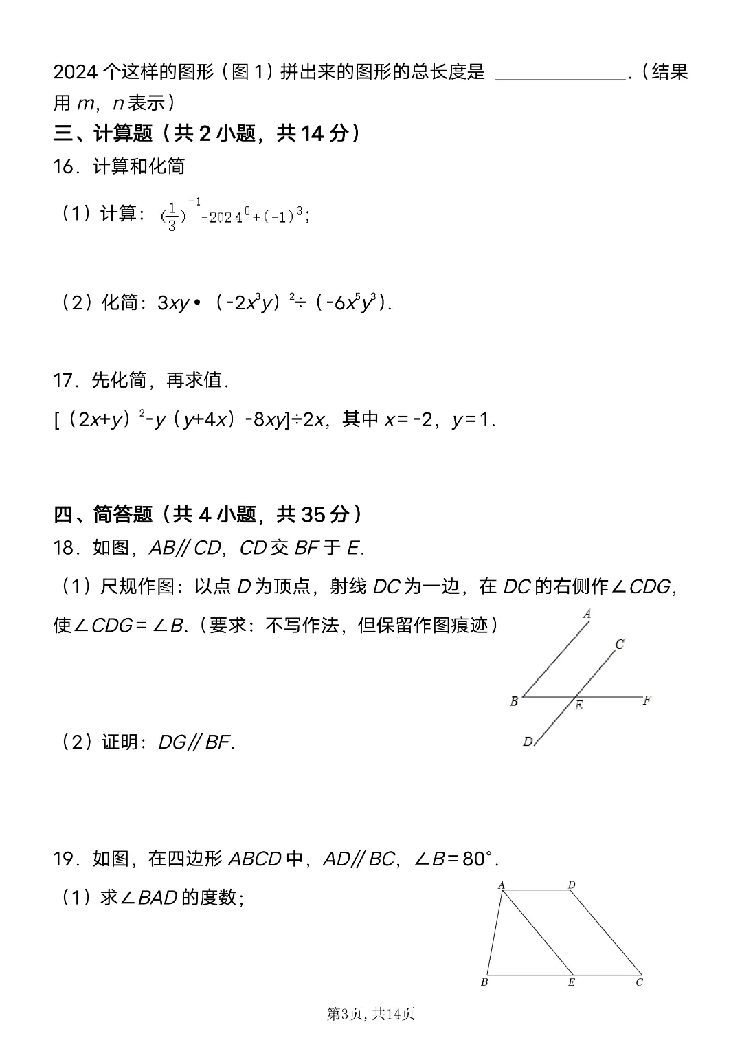 26年春新七年级初一下册数学《期中考试模拟测试卷》附答案解析‖电子版可打印 第4张