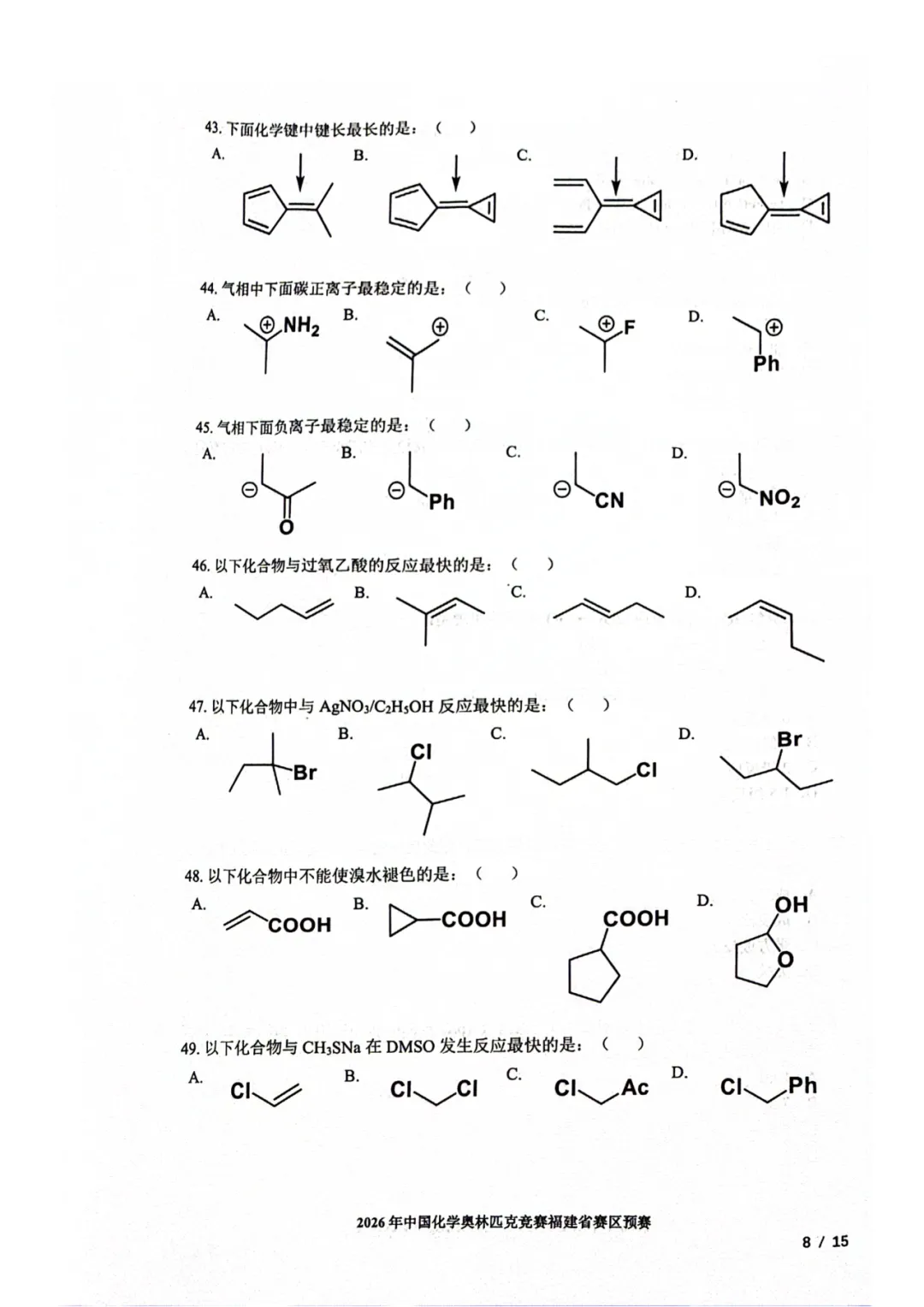 2026化学奥赛福建省赛区预赛试卷和答案 第10张