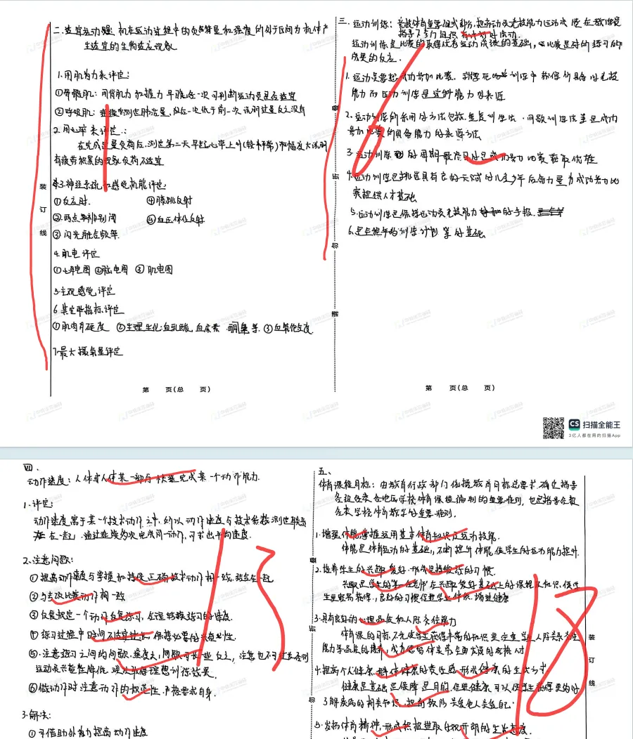 27体育考研提高篇!针对院校专业课模考刷题班!想提高实战能力你就来! 第12张
