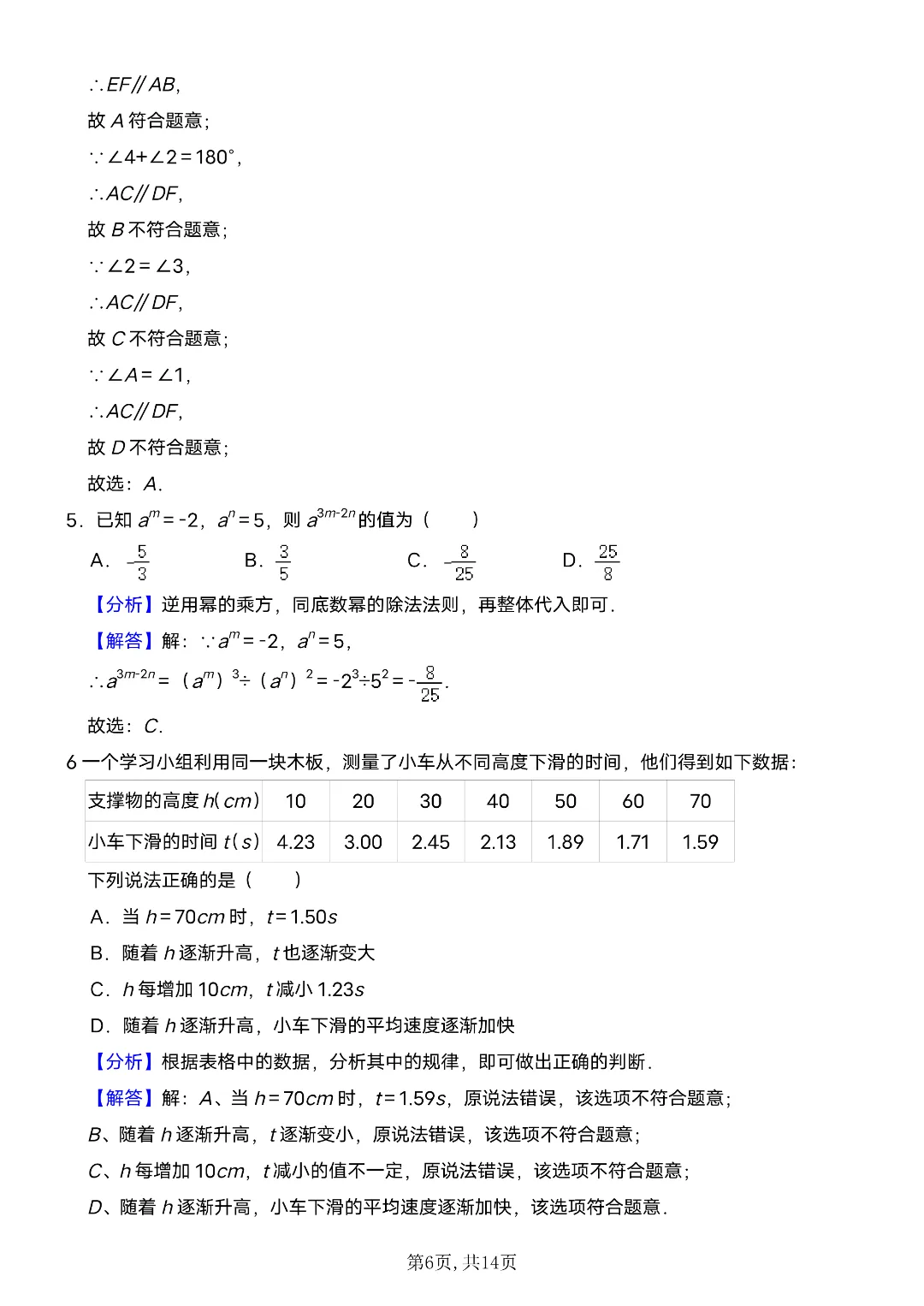 26年春新七年级初一下册数学《期中考试模拟测试卷》附答案解析‖电子版可打印 第6张