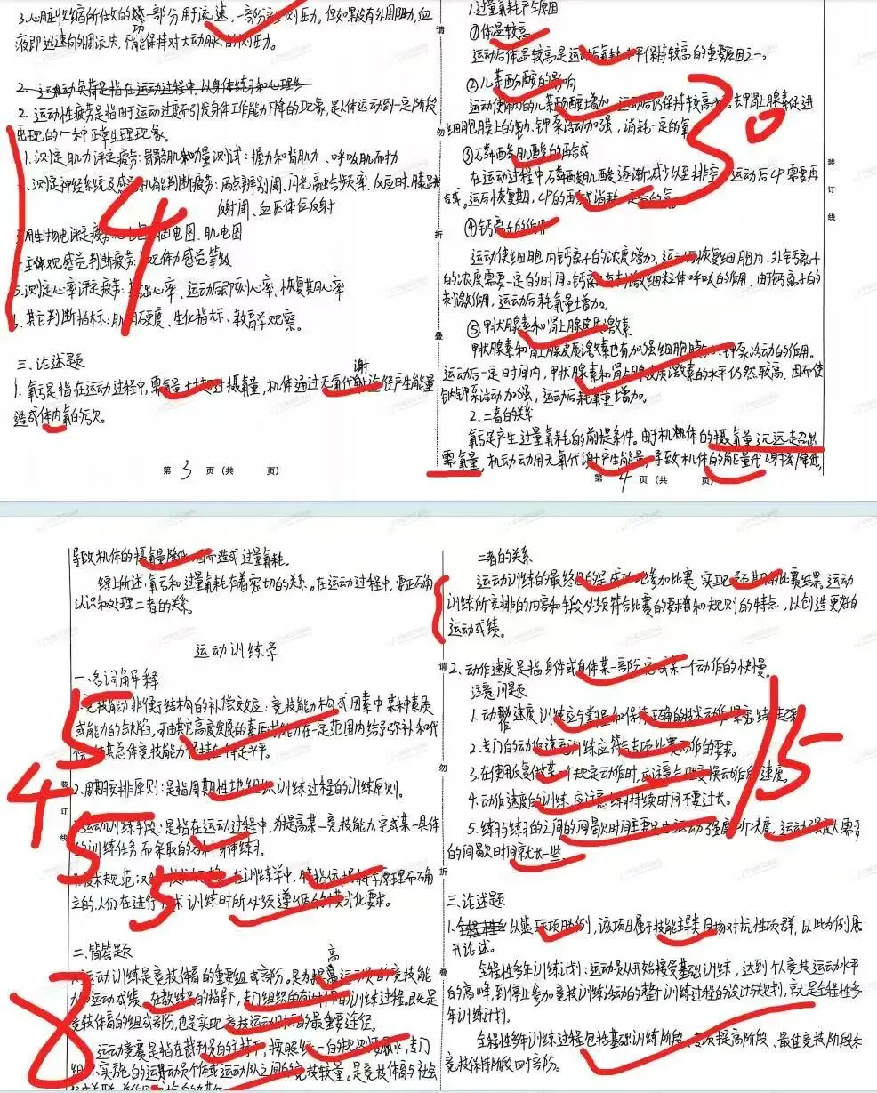 27体育考研提高篇!针对院校专业课模考刷题班!想提高实战能力你就来! 第13张