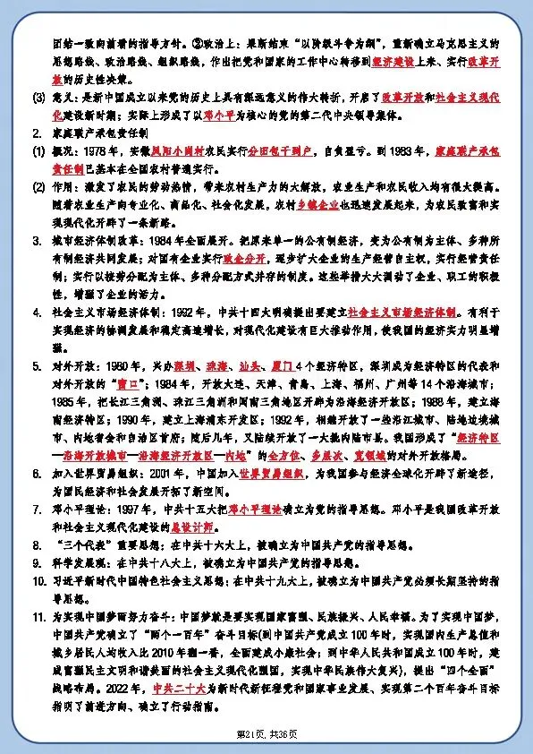 新中考历史《总复习必背知识点梳理》 第21张