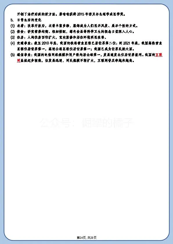 新中考历史《总复习必背知识点梳理》 第24张