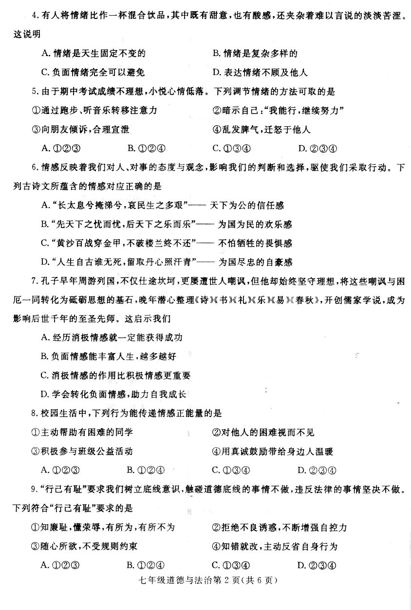 25-26学年下期中调研试卷及答案(七年级) 第2张