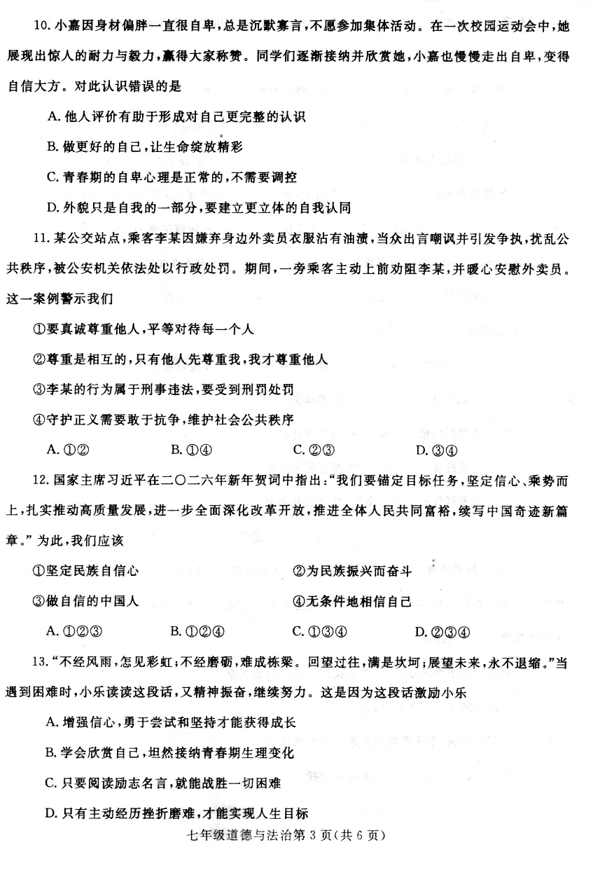 25-26学年下期中调研试卷及答案(七年级) 第3张