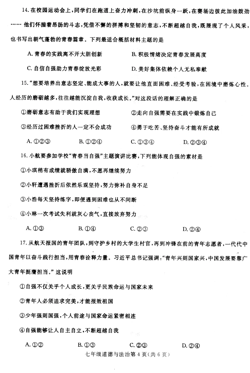 25-26学年下期中调研试卷及答案(七年级) 第4张