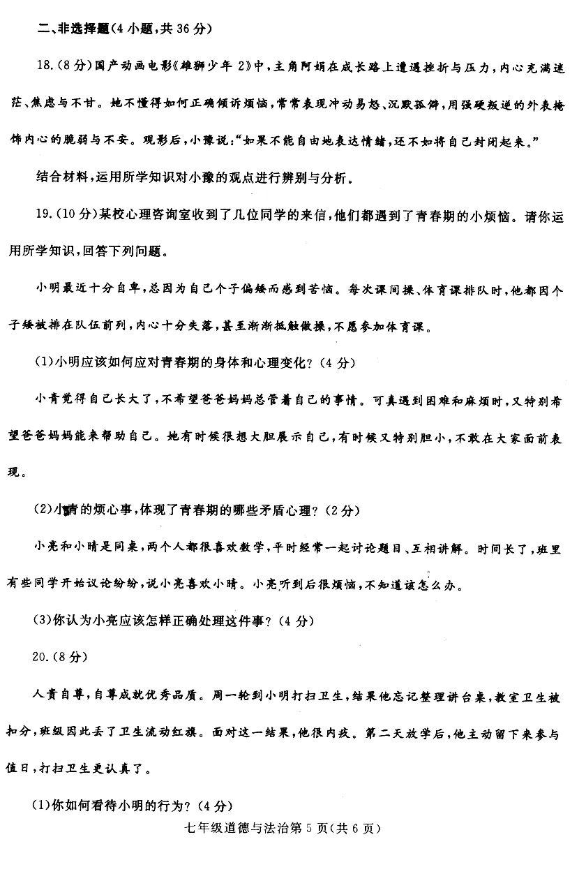 25-26学年下期中调研试卷及答案(七年级) 第5张