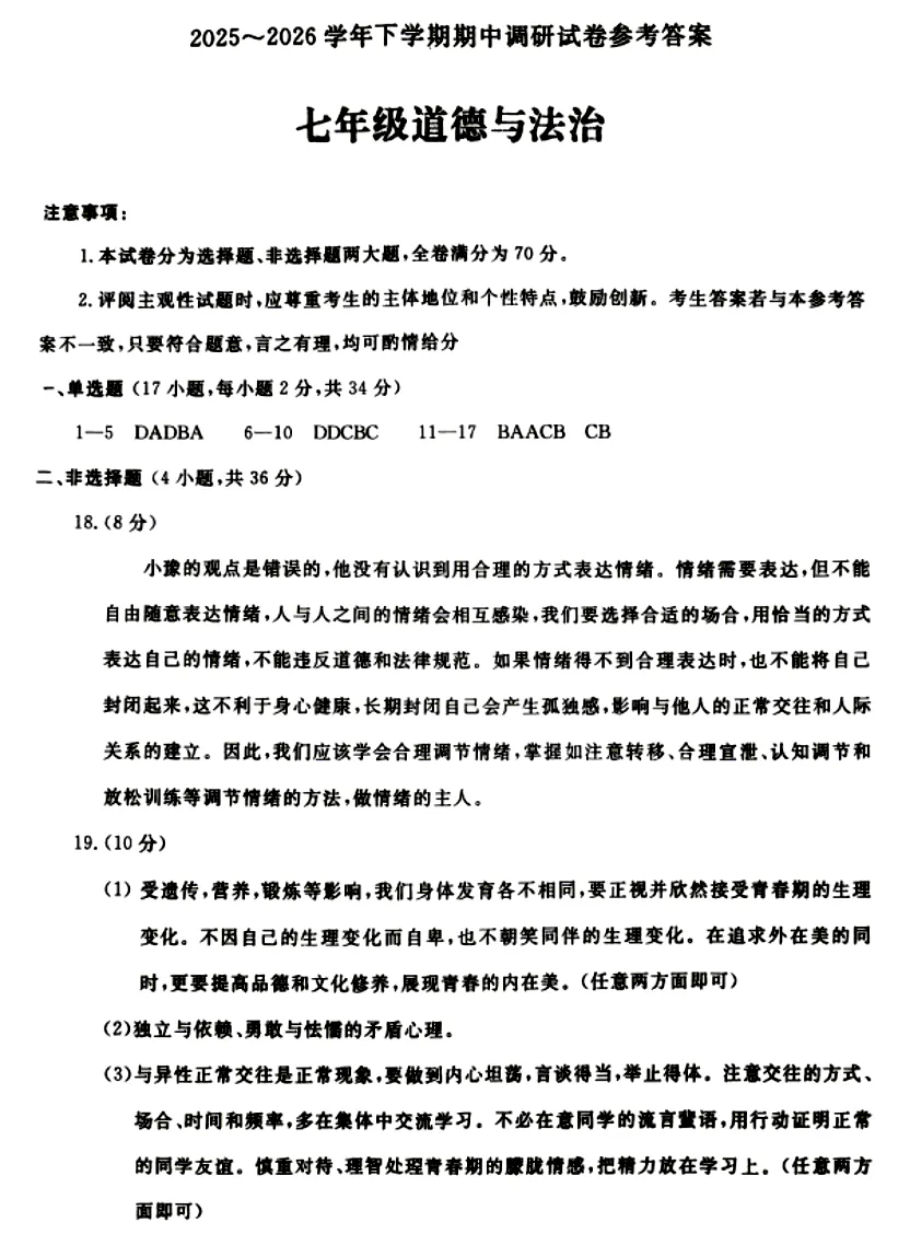 25-26学年下期中调研试卷及答案(七年级) 第7张