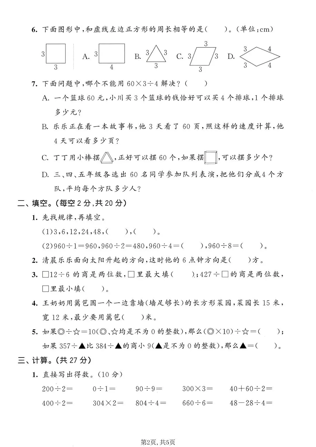 2026 春|三年级下册西师版数学期中试卷 3 套含标准答案 第4张
