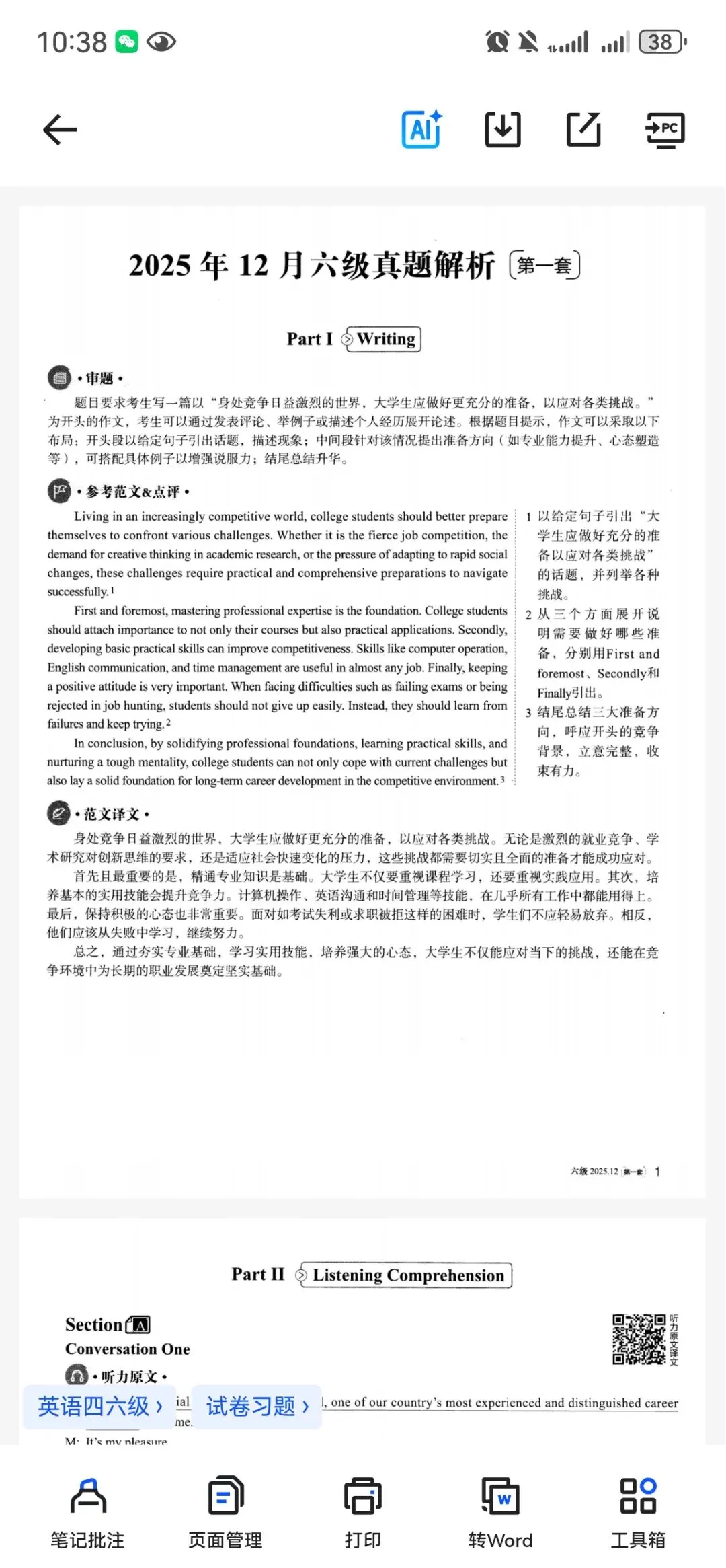 【四六级真题】2015-2025大学英语四六级真题试卷pdf及答案解析25年12月已更新(免费下载打印) 第6张