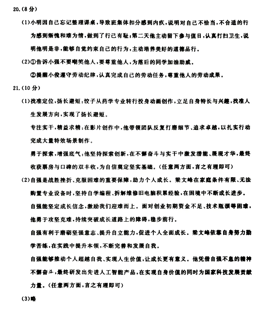 25-26学年下期中调研试卷及答案(七年级) 第8张