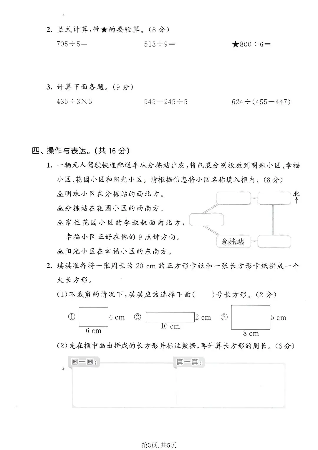 2026 春|三年级下册西师版数学期中试卷 3 套含标准答案 第5张