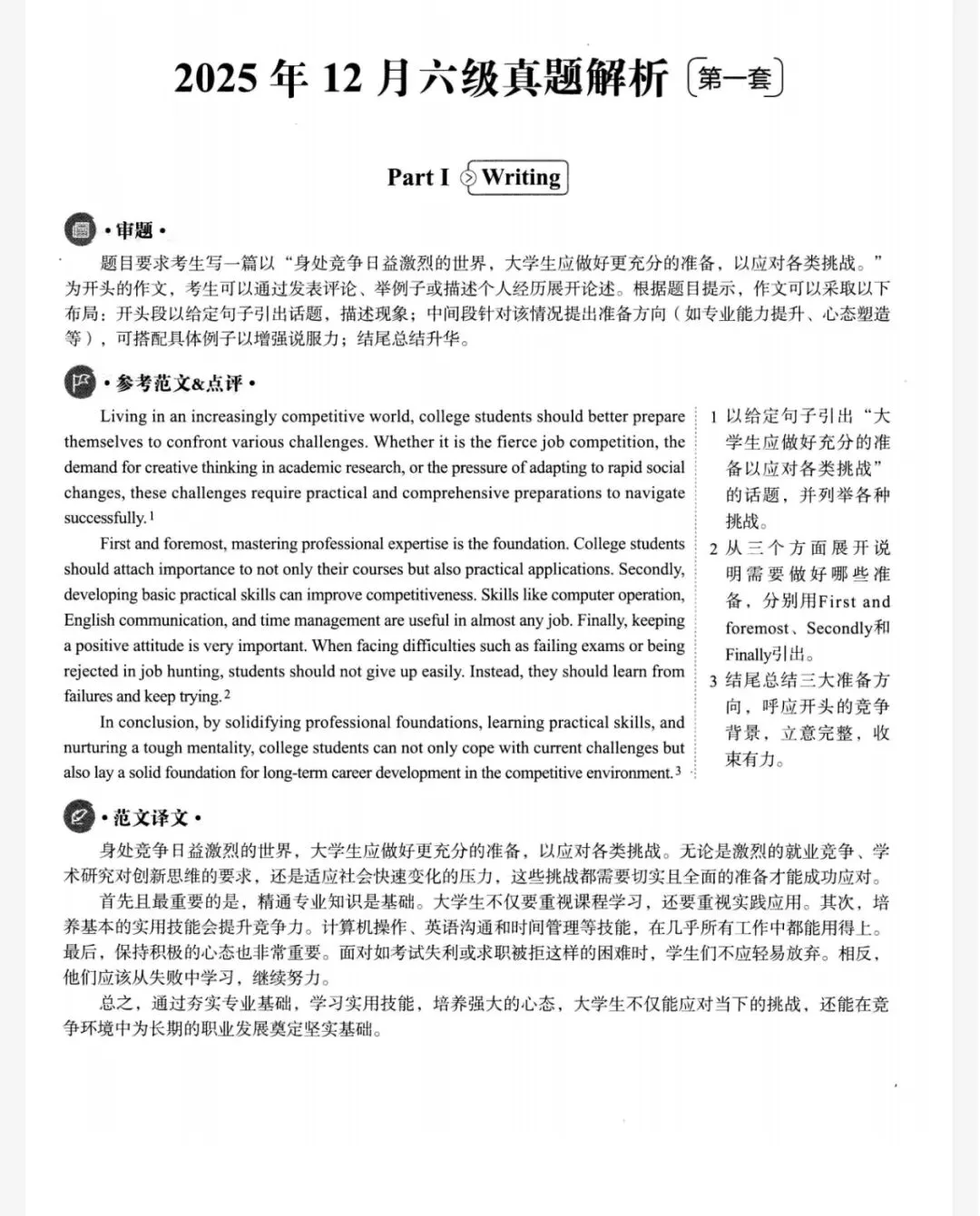 【四六级真题】2015-2025大学英语四六级真题试卷pdf及答案解析25年12月已更新(免费下载打印) 第7张