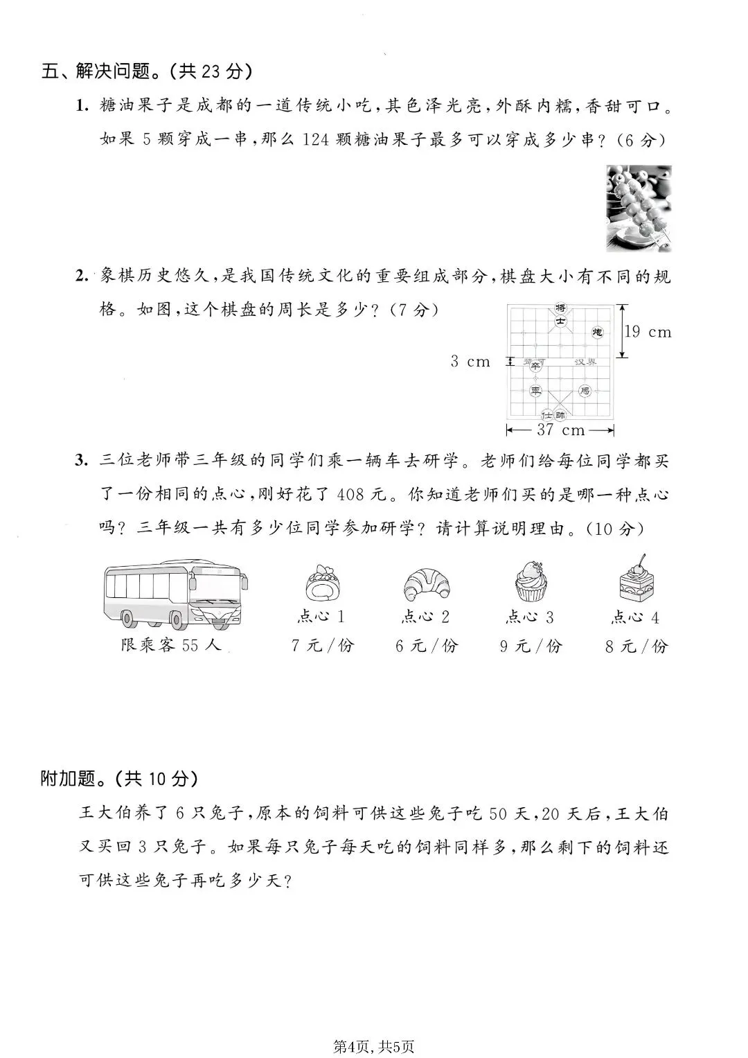 2026 春|三年级下册西师版数学期中试卷 3 套含标准答案 第6张