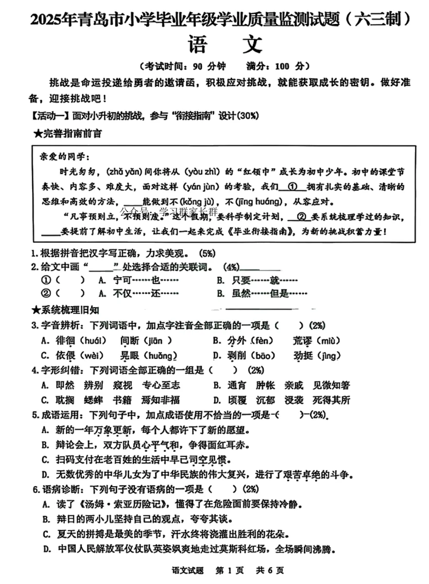 青岛六年级历年小升初真题汇总 第3张