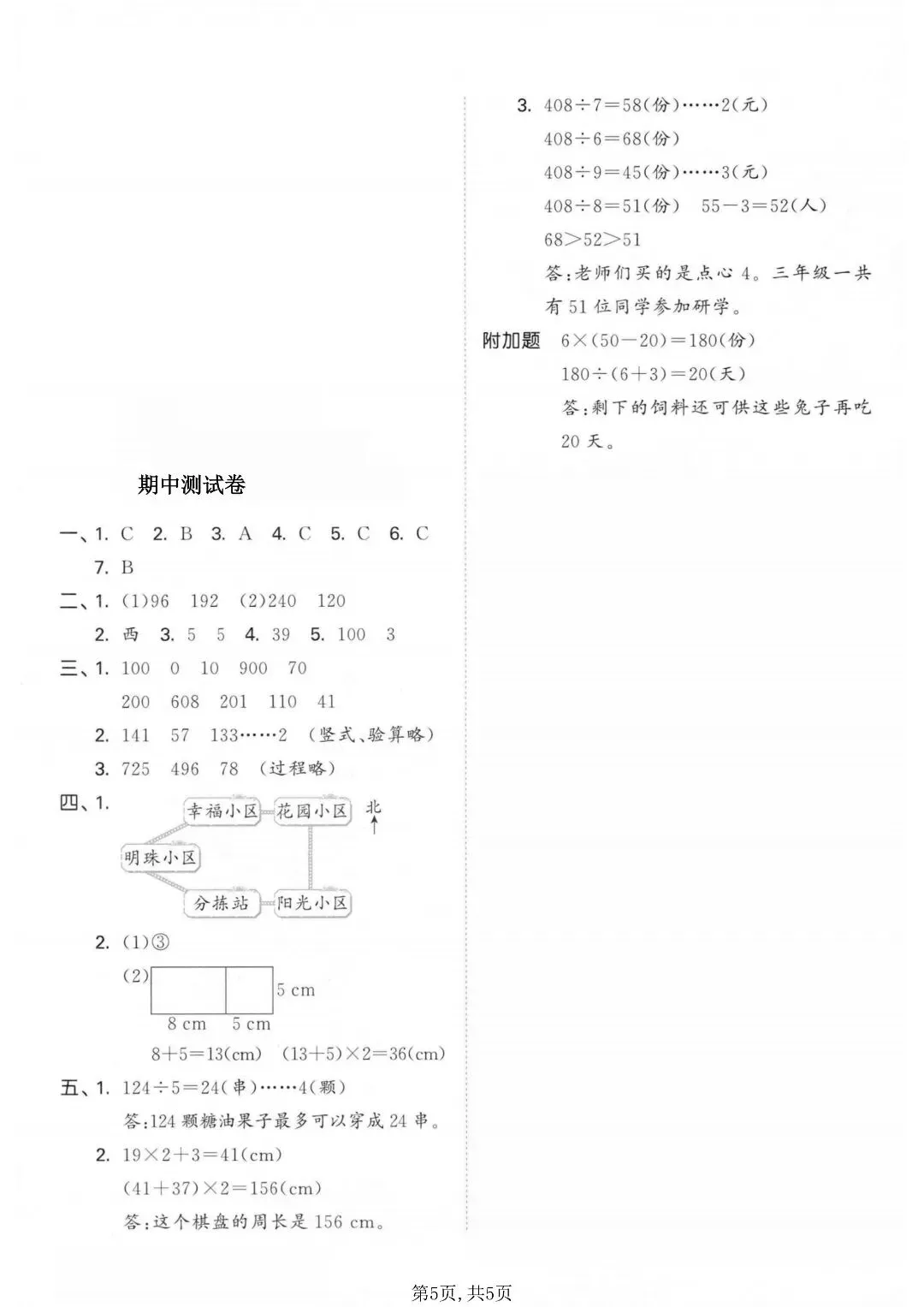 2026 春|三年级下册西师版数学期中试卷 3 套含标准答案 第7张