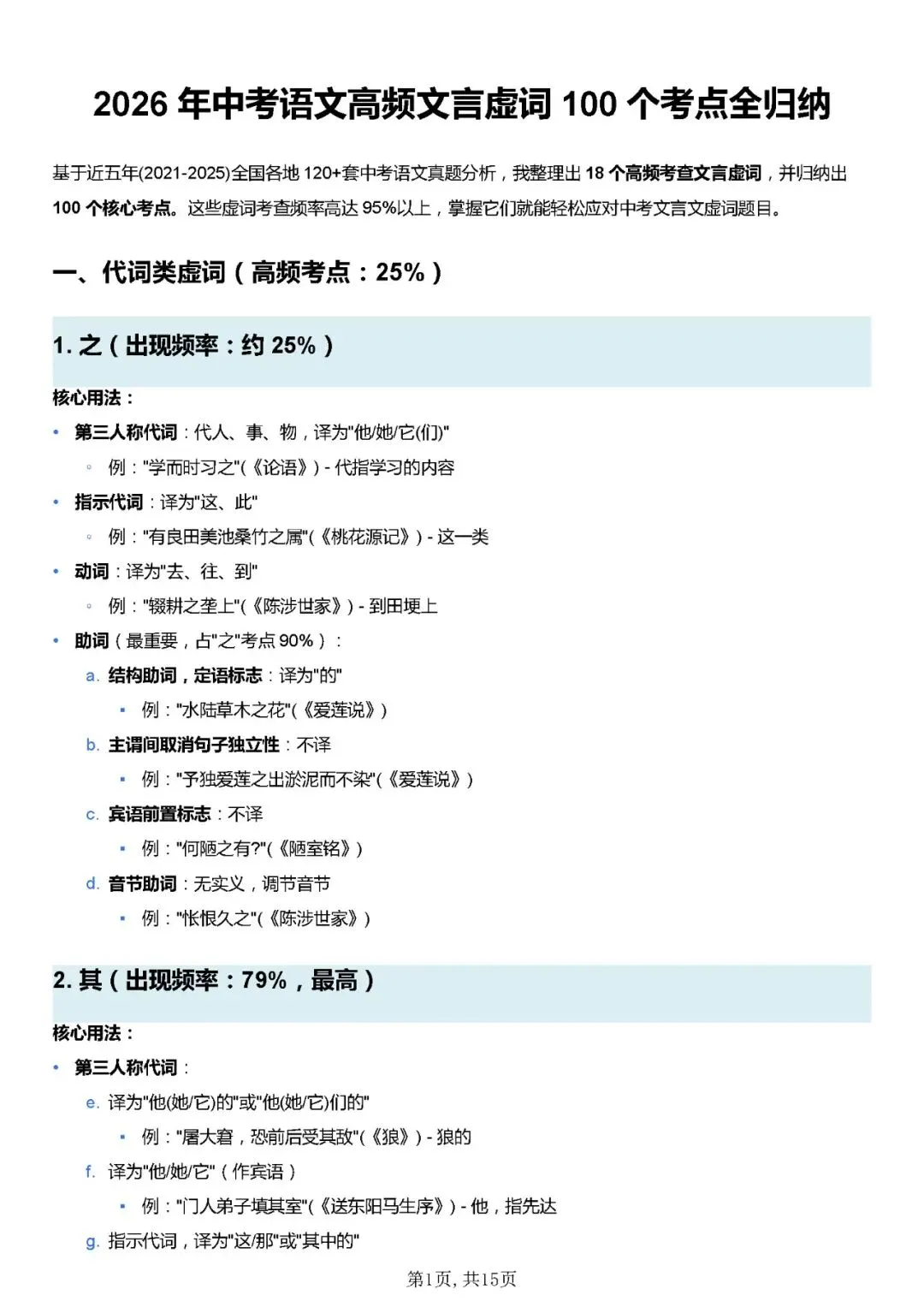 2026年中考语文高频文言虚词100个考点归纳+重点文言实词152个 第1张