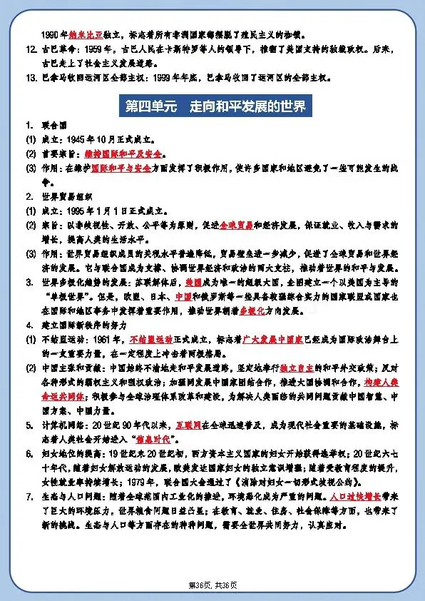 新中考历史《总复习必背知识点梳理》 第36张