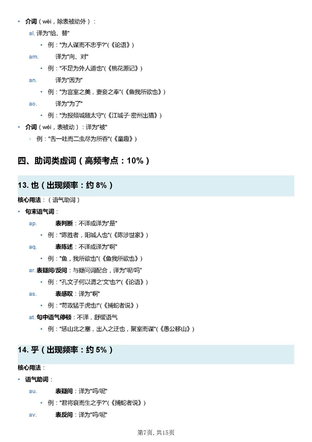 2026年中考语文高频文言虚词100个考点归纳+重点文言实词152个 第7张