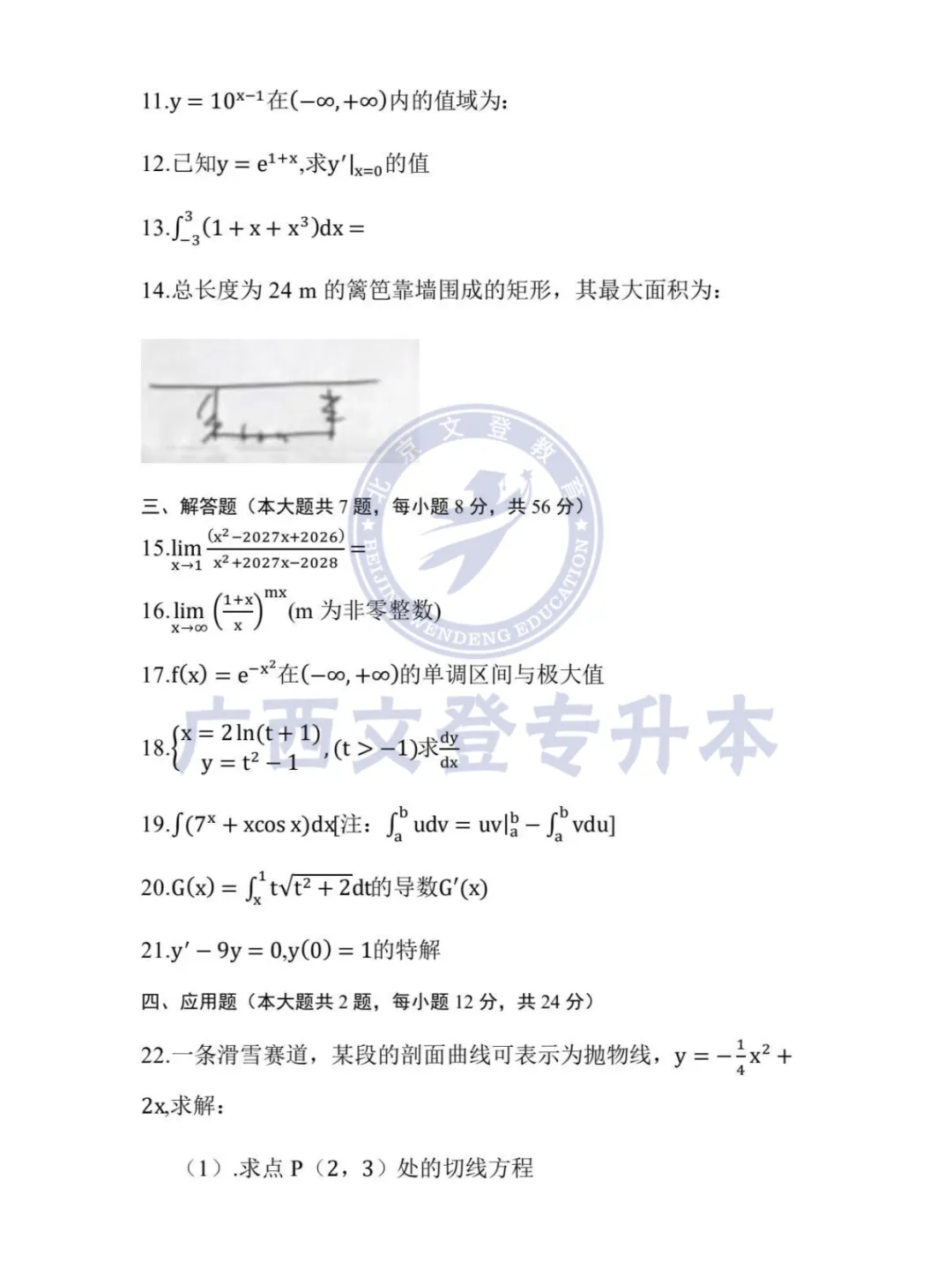 2026广西专升本招生统一考试数学真题(回忆版)附答案 第4张