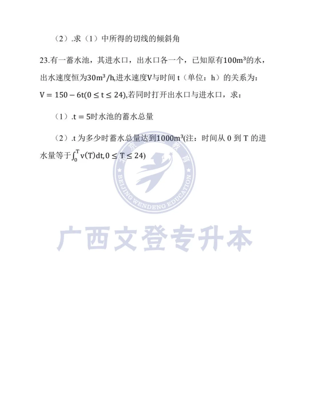 2026广西专升本招生统一考试数学真题(回忆版)附答案 第5张