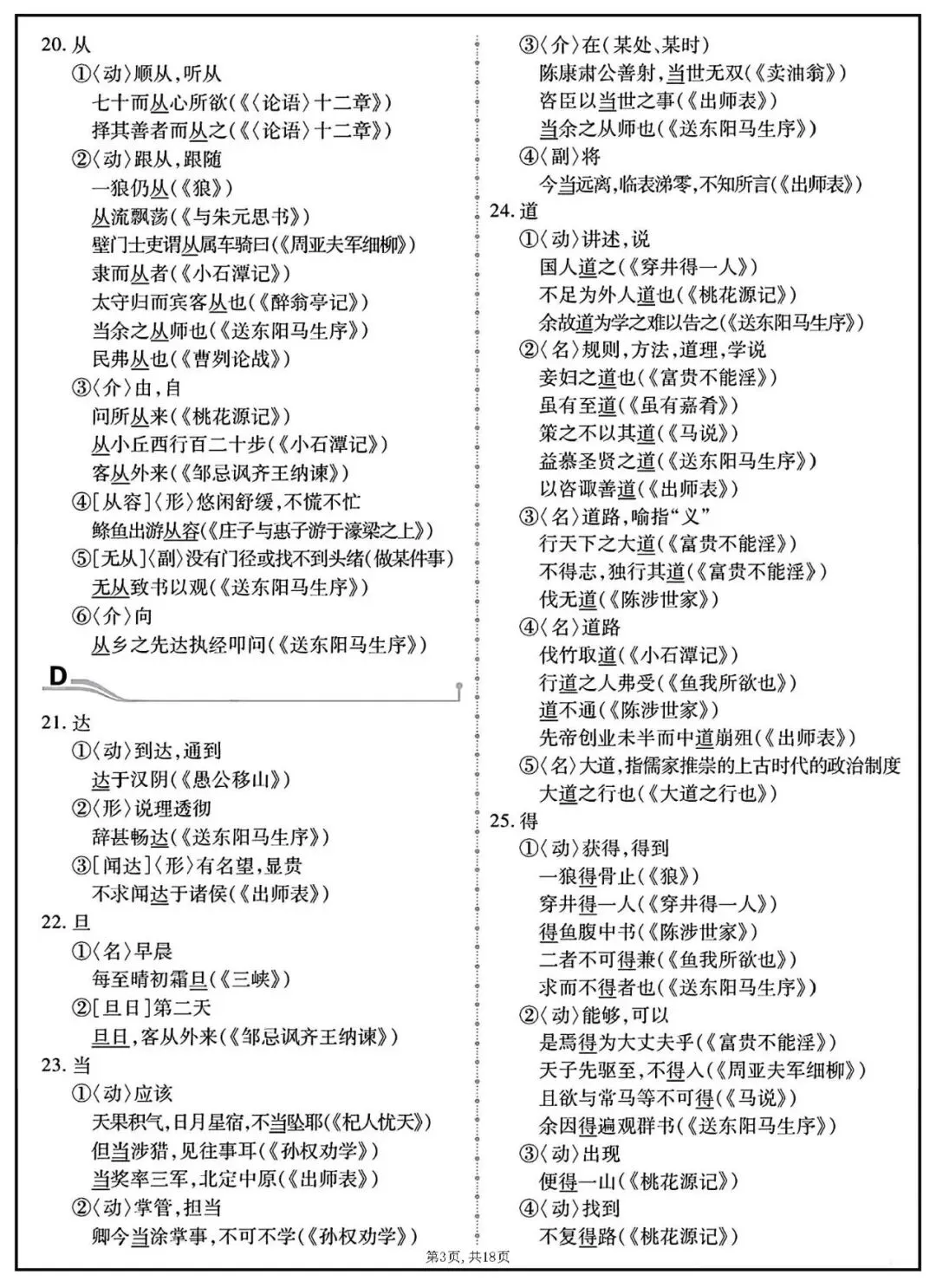 2026年中考语文高频文言虚词100个考点归纳+重点文言实词152个 第18张