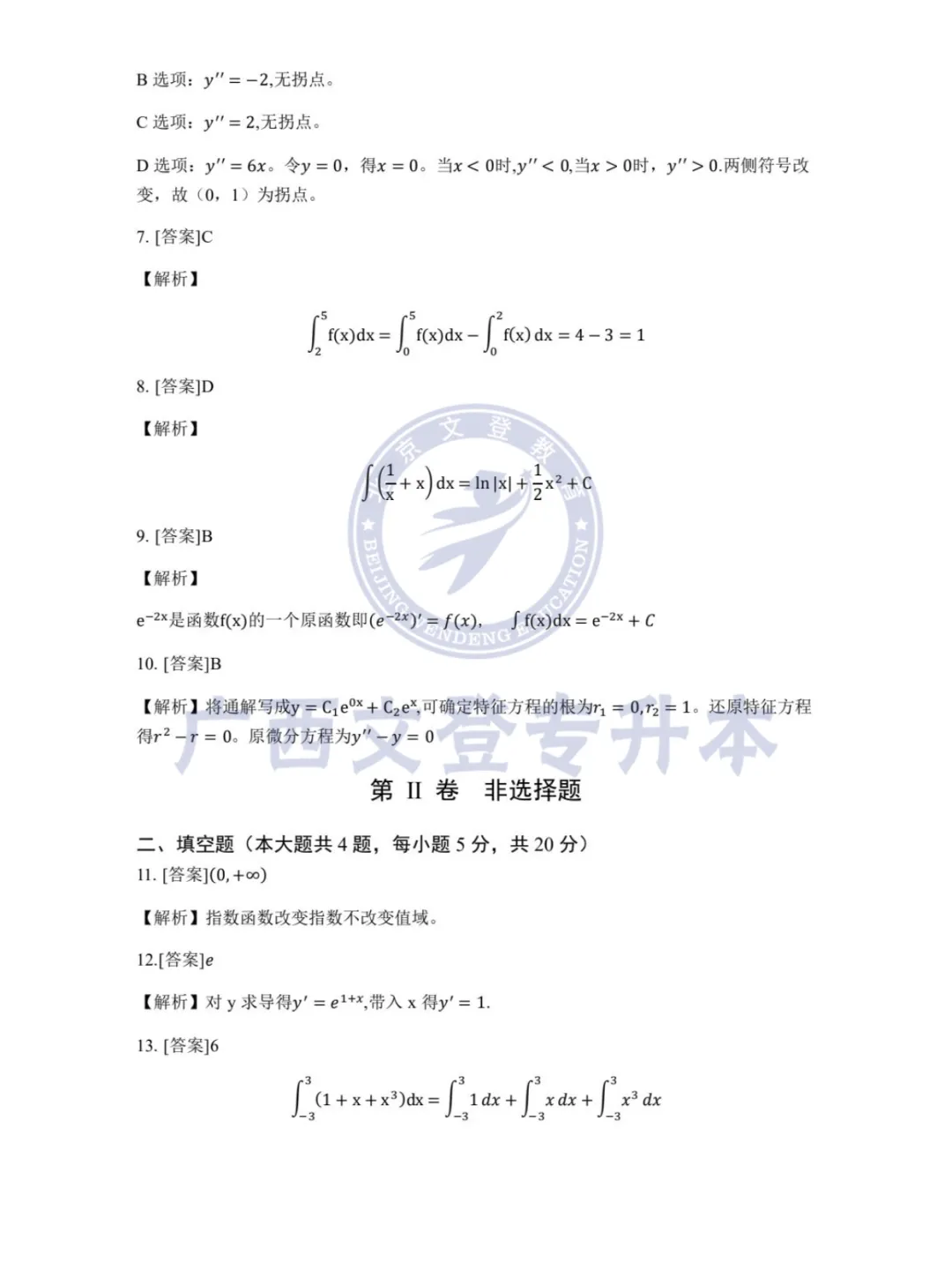 2026广西专升本招生统一考试数学真题(回忆版)附答案 第7张