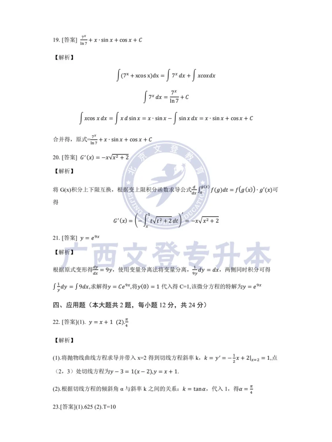 2026广西专升本招生统一考试数学真题(回忆版)附答案 第9张