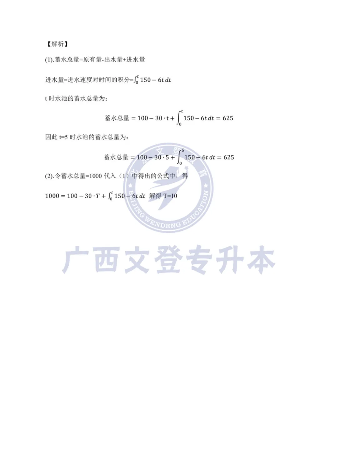 2026广西专升本招生统一考试数学真题(回忆版)附答案 第10张