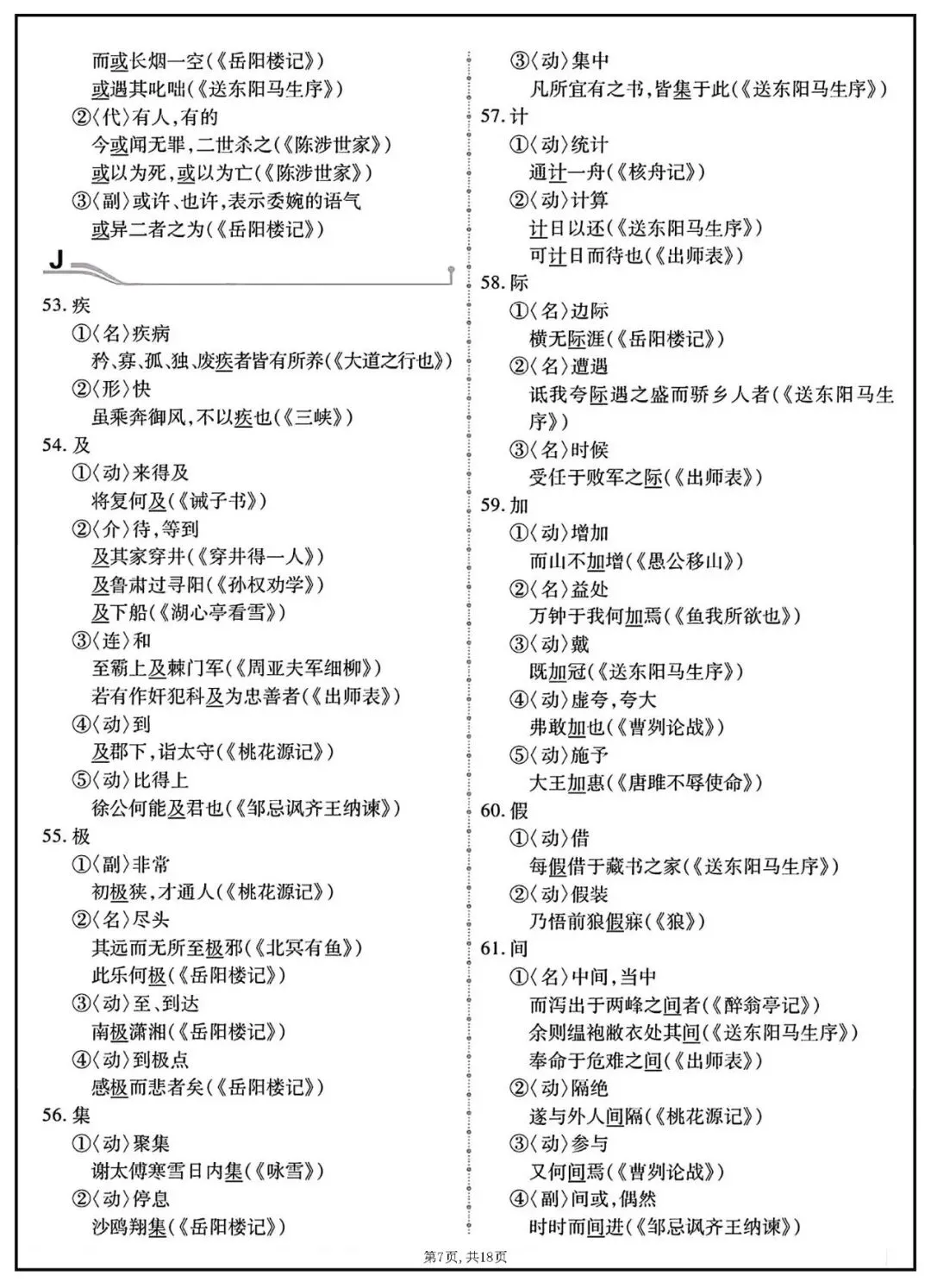 2026年中考语文高频文言虚词100个考点归纳+重点文言实词152个 第22张