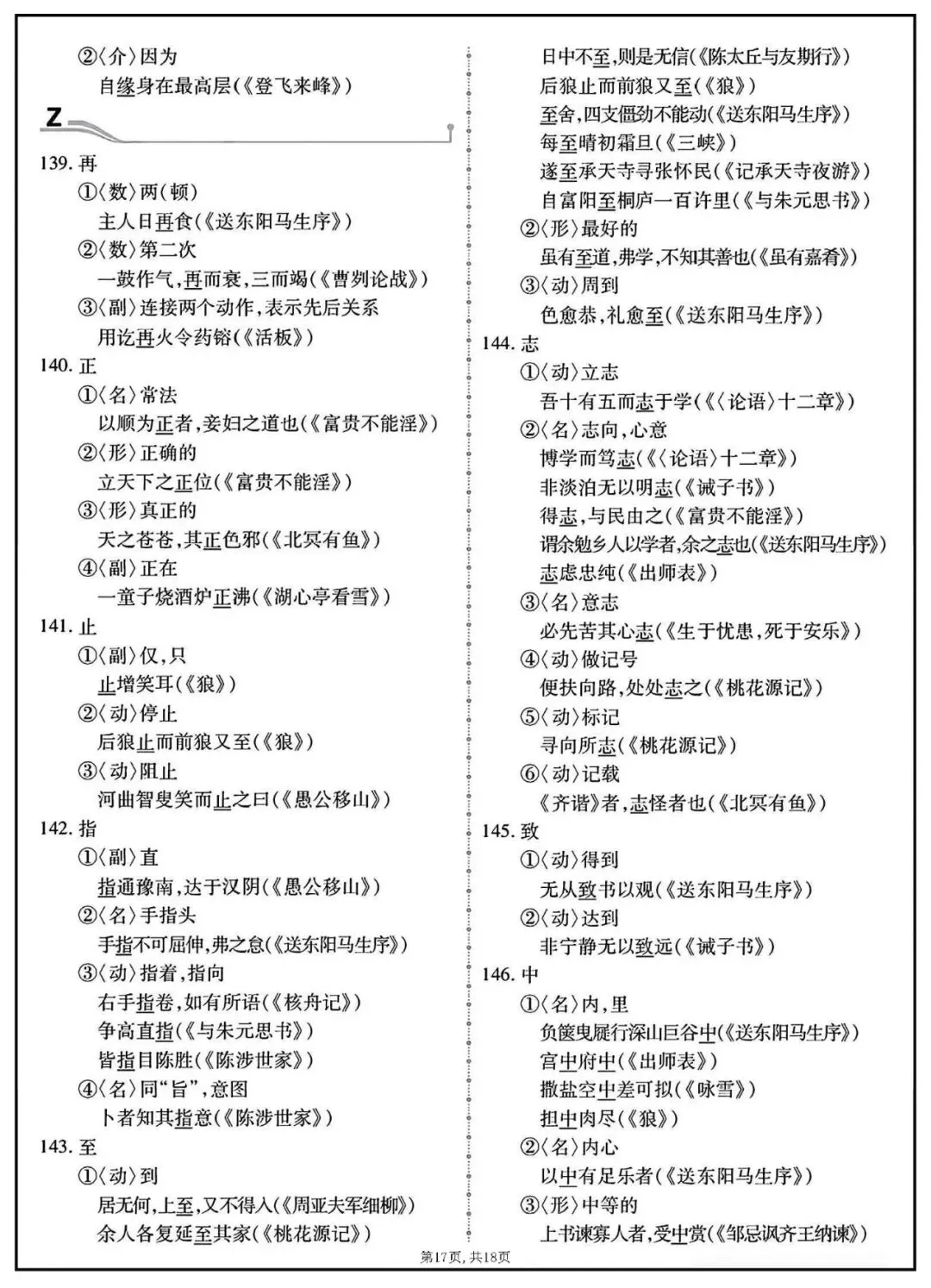 2026年中考语文高频文言虚词100个考点归纳+重点文言实词152个 第32张