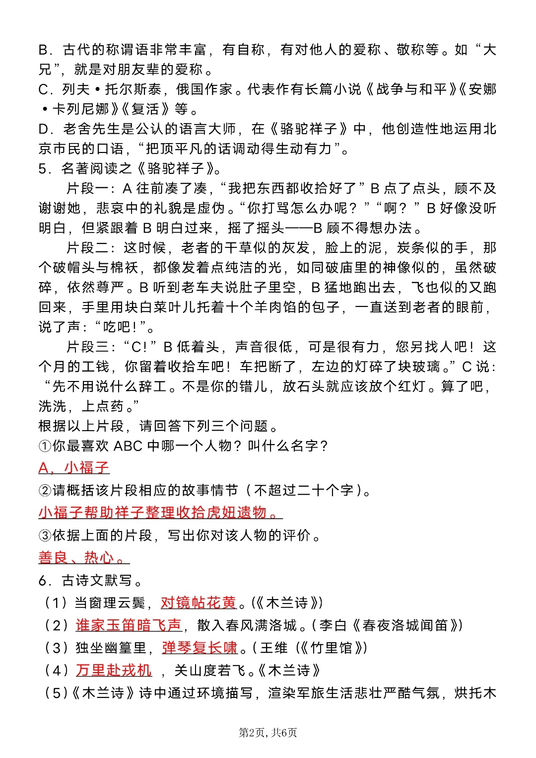 26年春新七年级初一下册语文《期中考试模拟押题测试卷》附答案解析‖电子版可打印 第3张