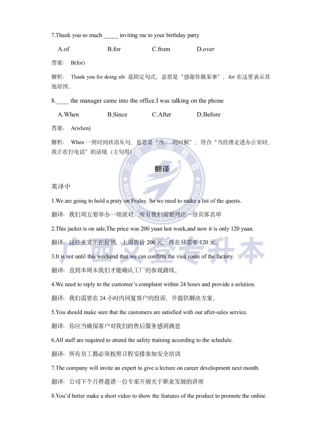 2026广西专升本招生统一考试英语真题(回忆版无阅读) 第4张