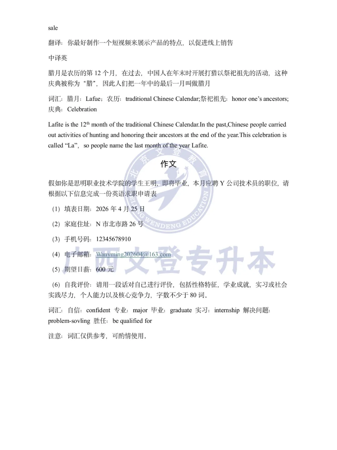 2026广西专升本招生统一考试英语真题(回忆版无阅读) 第5张