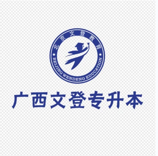 2026广西专升本招生统一考试英语真题(回忆版无阅读) 第8张