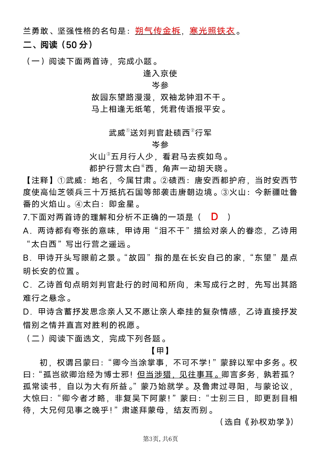 26年春新七年级初一下册语文《期中考试模拟押题测试卷》附答案解析‖电子版可打印 第4张