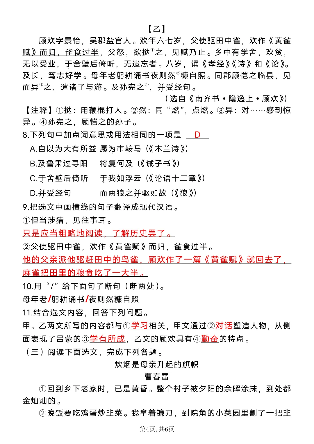 26年春新七年级初一下册语文《期中考试模拟押题测试卷》附答案解析‖电子版可打印 第5张