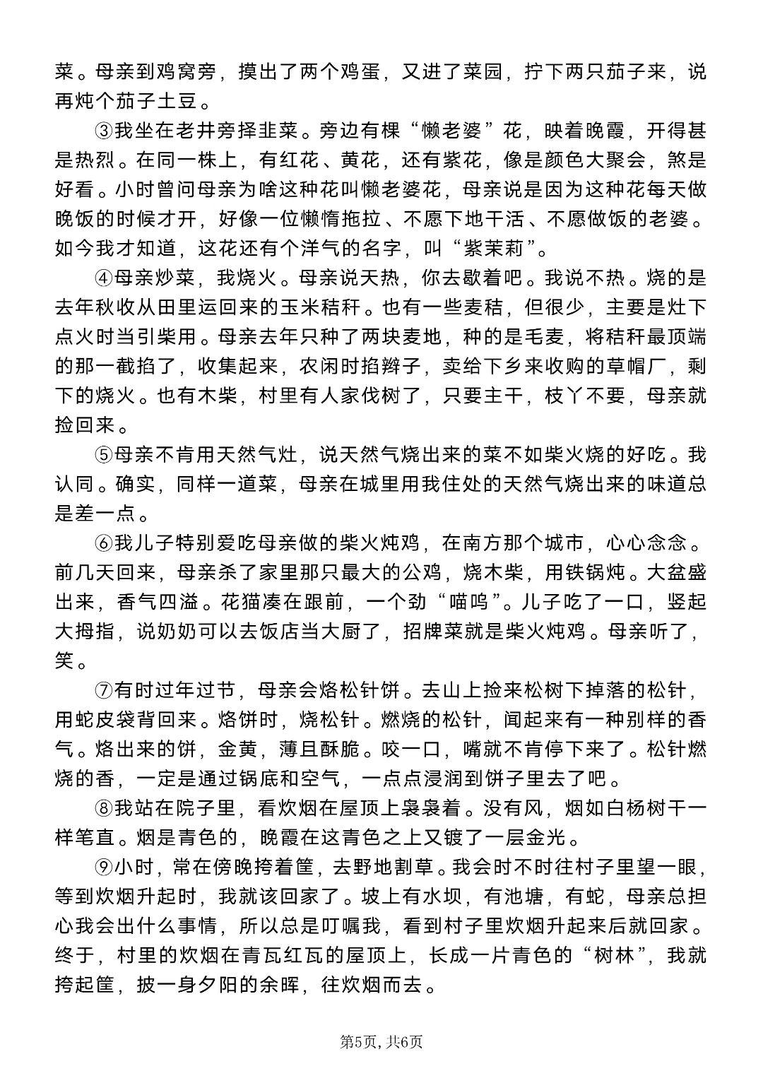 26年春新七年级初一下册语文《期中考试模拟押题测试卷》附答案解析‖电子版可打印 第6张