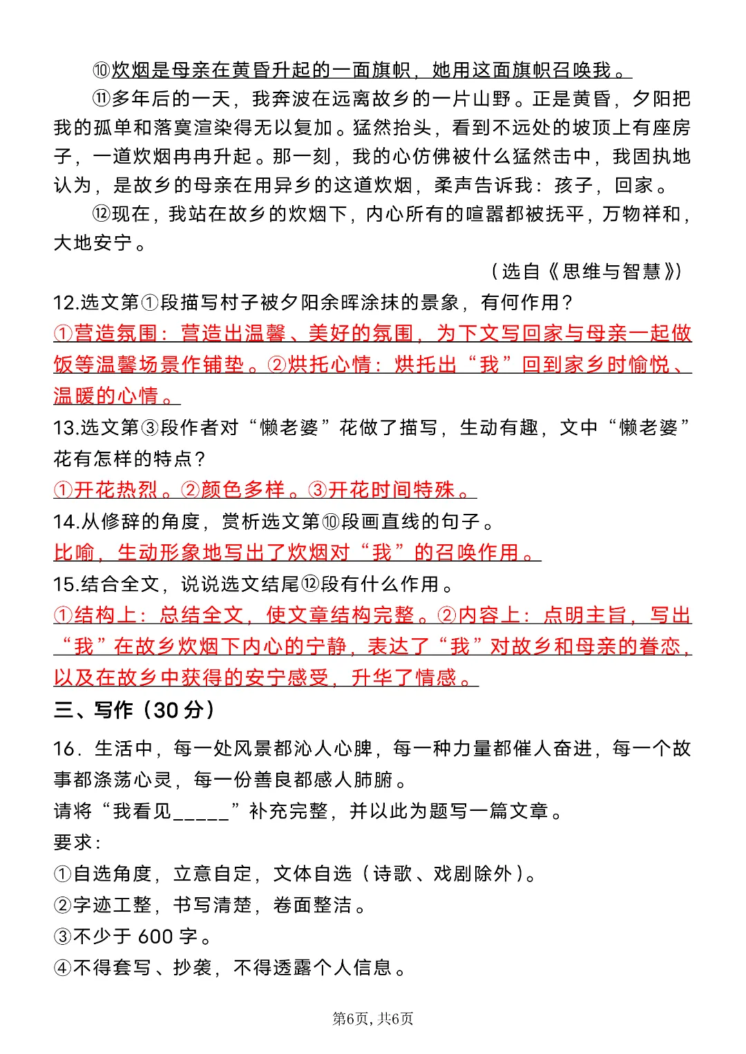 26年春新七年级初一下册语文《期中考试模拟押题测试卷》附答案解析‖电子版可打印 第7张