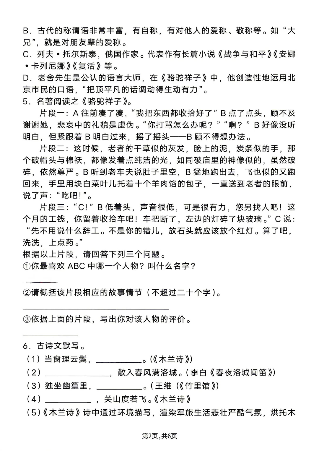 26年春新七年级初一下册语文《期中考试模拟押题测试卷》附答案解析‖电子版可打印 第9张