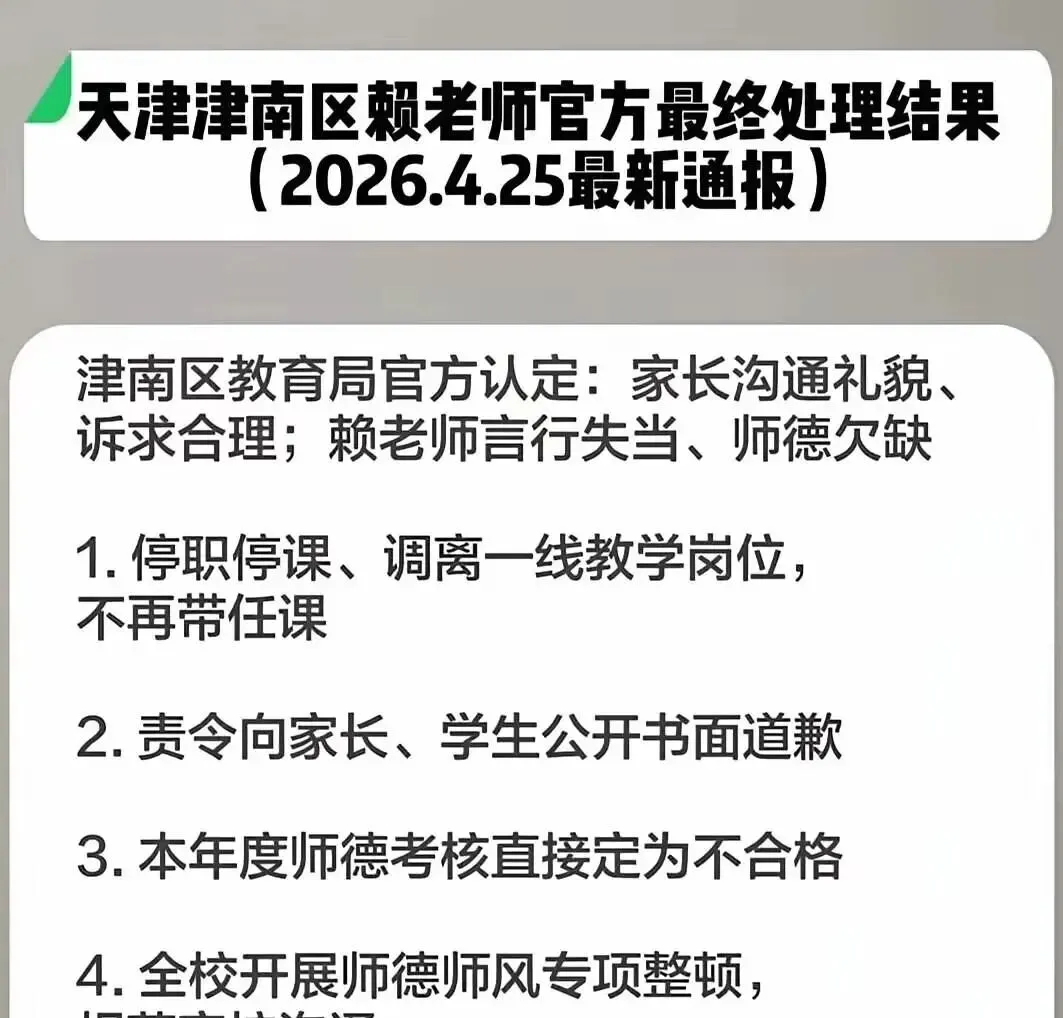 天津赖老师一张试卷引发的后果——停职停课 第1张