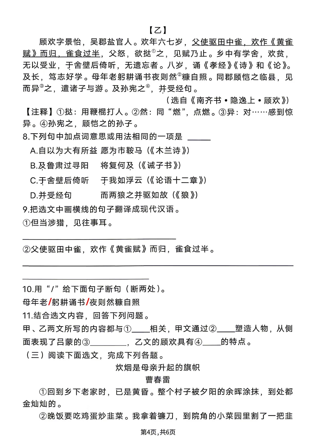 26年春新七年级初一下册语文《期中考试模拟押题测试卷》附答案解析‖电子版可打印 第10张