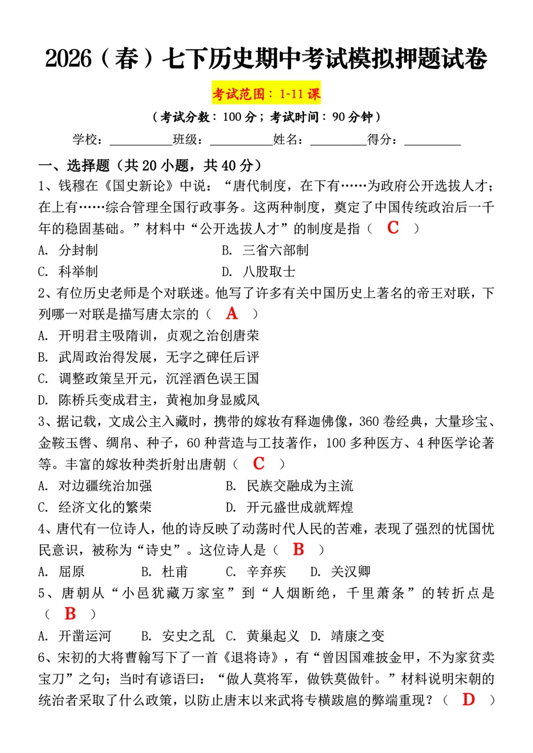 26年春新七年级初一下册历史《期中考试模拟押题测试卷》附答案解析‖电子版可打印 第5张