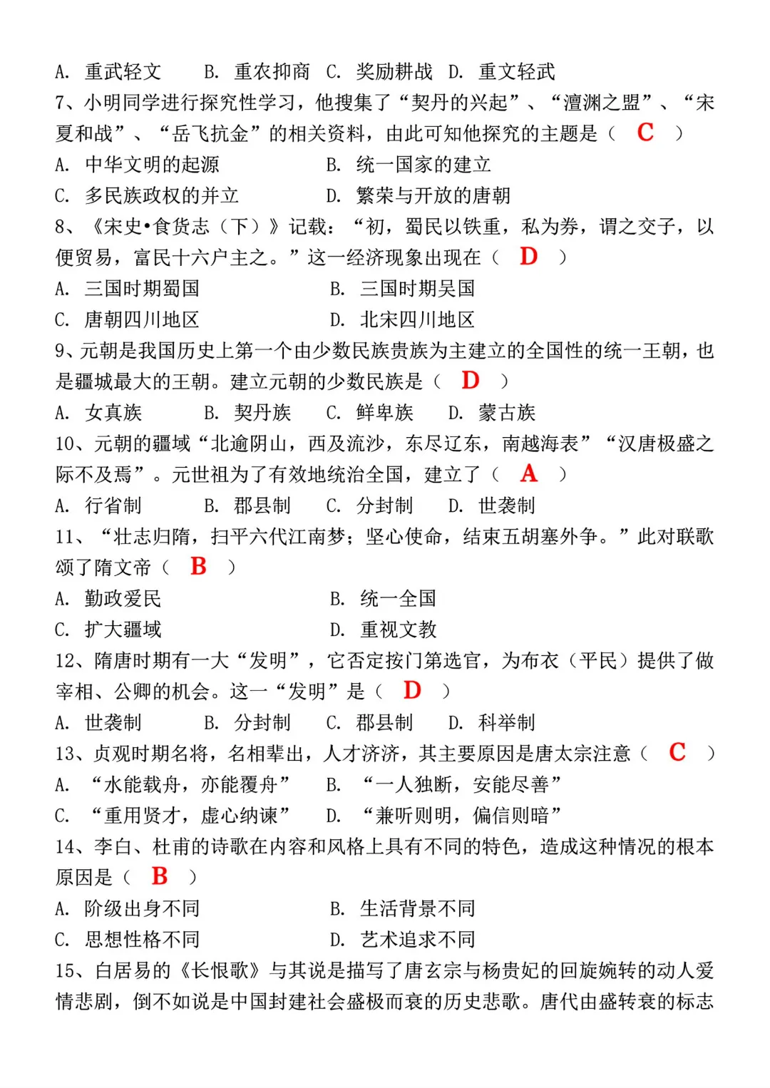 26年春新七年级初一下册历史《期中考试模拟押题测试卷》附答案解析‖电子版可打印 第6张