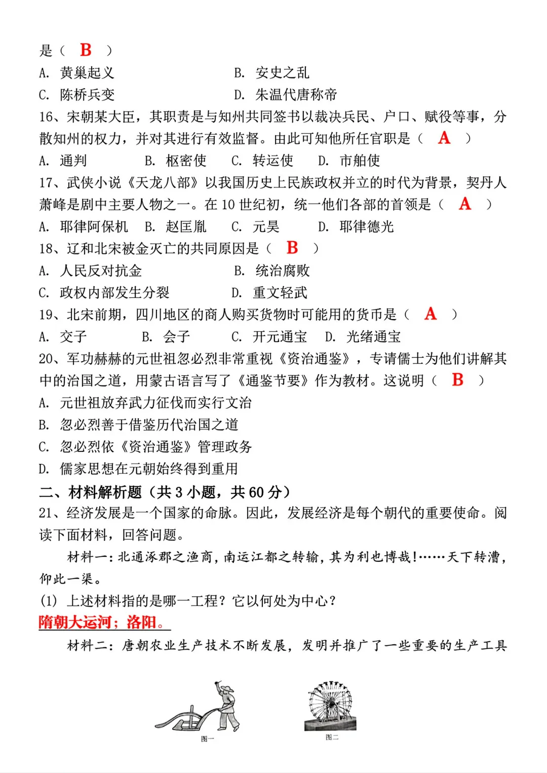 26年春新七年级初一下册历史《期中考试模拟押题测试卷》附答案解析‖电子版可打印 第7张