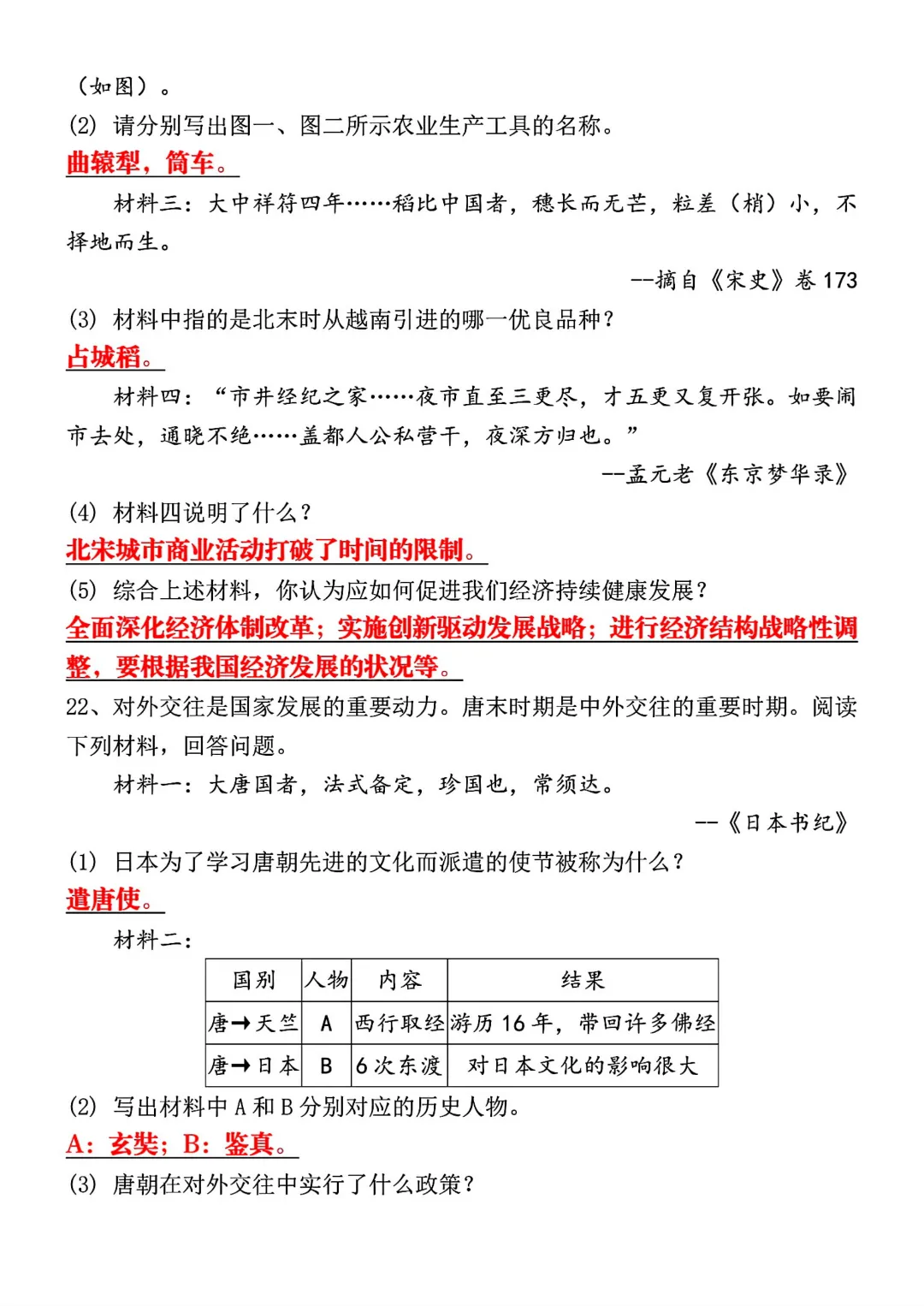 26年春新七年级初一下册历史《期中考试模拟押题测试卷》附答案解析‖电子版可打印 第8张