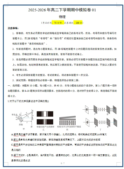 2026春人教版物理:高二物理下学期期中考试模拟试卷(共2套),提前打印出来做一做,拿高分! 第3张